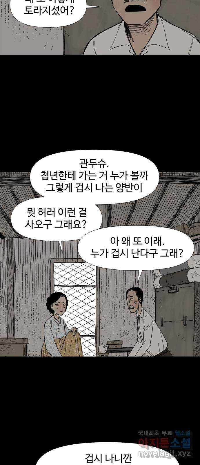 사변괴담 9화 첩3 6