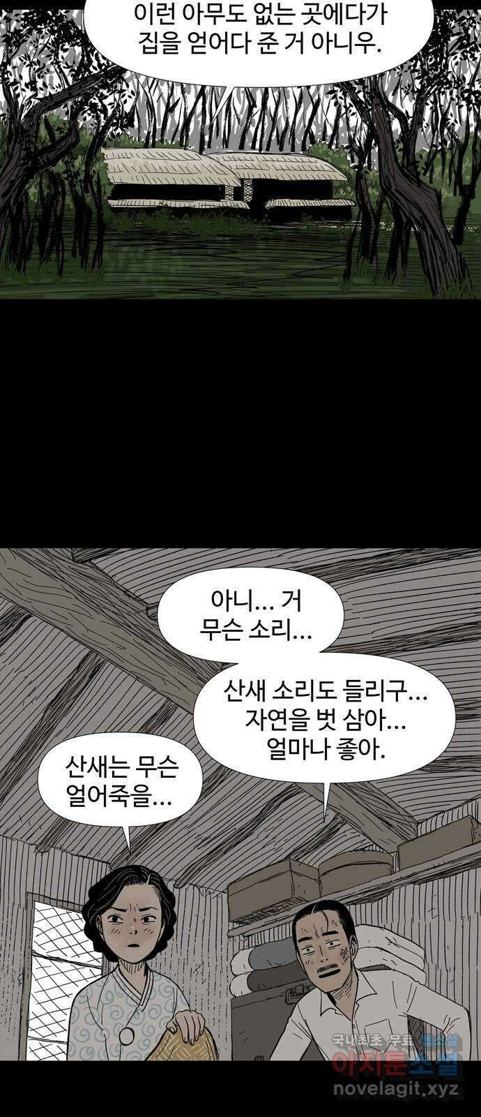 사변괴담 9화 첩3 7