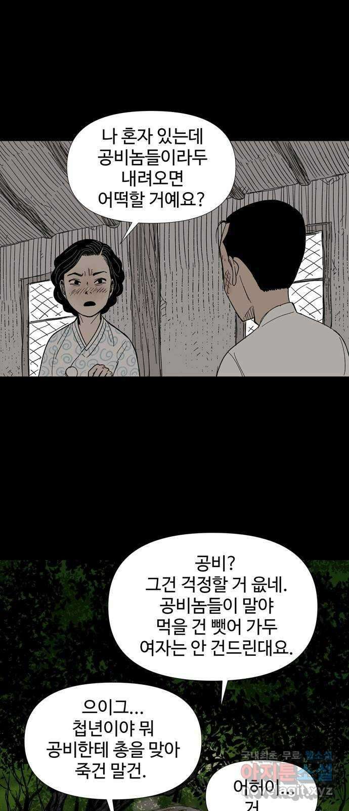 사변괴담 9화 첩3 8