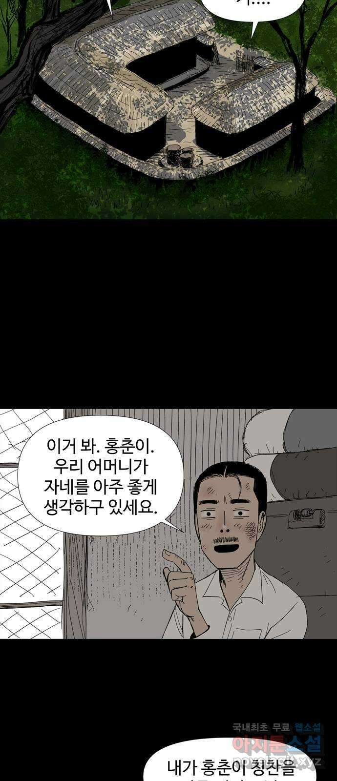 사변괴담 9화 첩3 9
