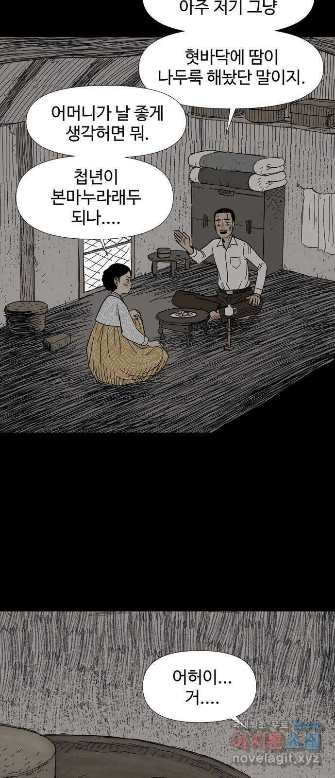 사변괴담 9화 첩3 10