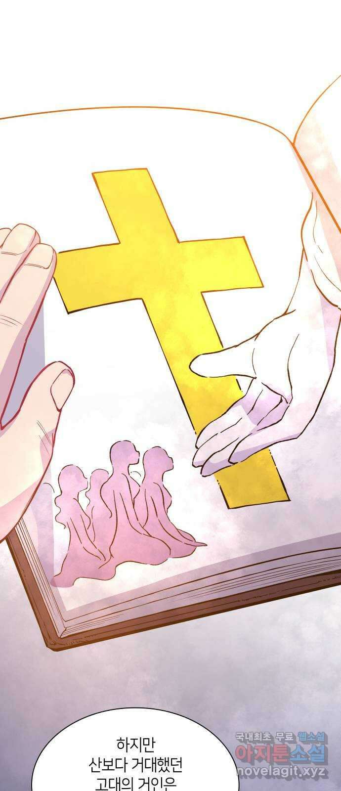 필리아로제 : 가시왕관의 예언 71화. 미궁(1) 4