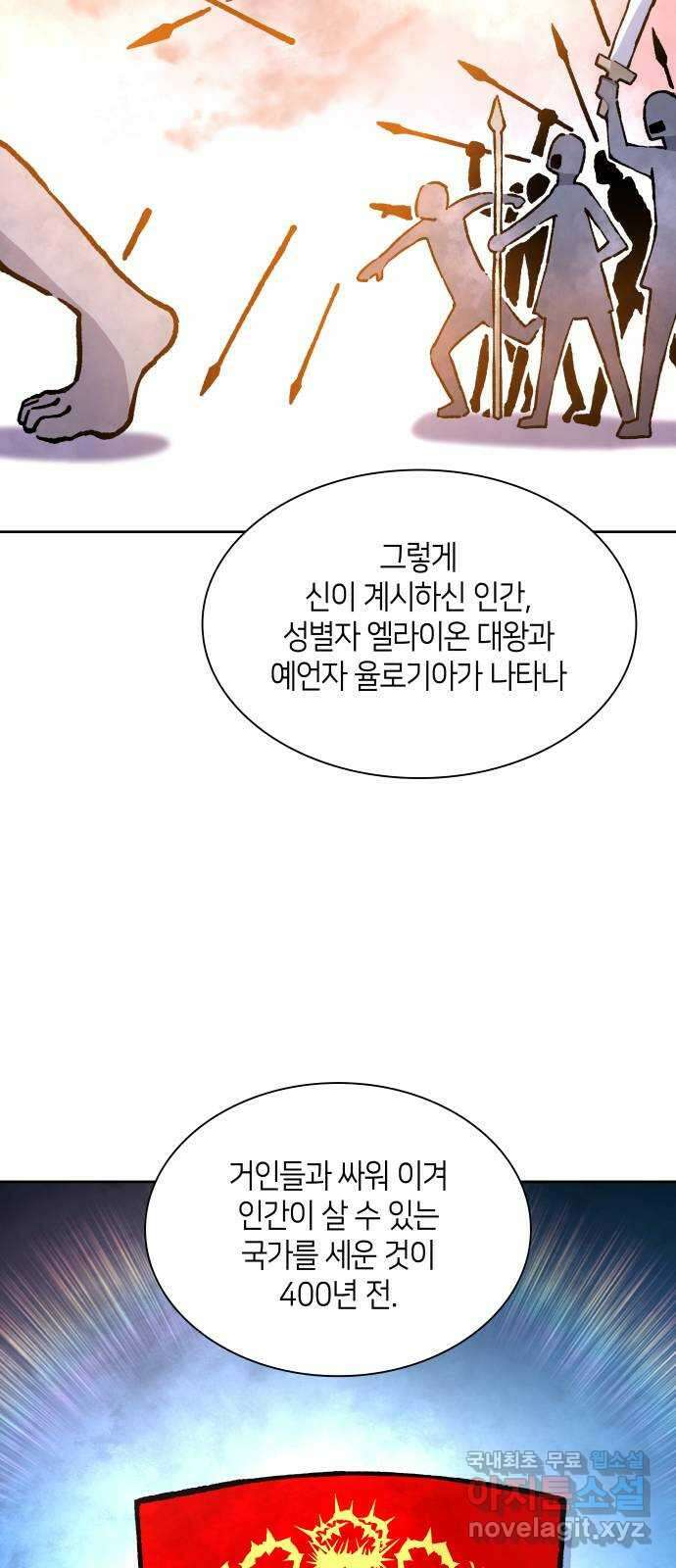 필리아로제 : 가시왕관의 예언 71화. 미궁(1) 8