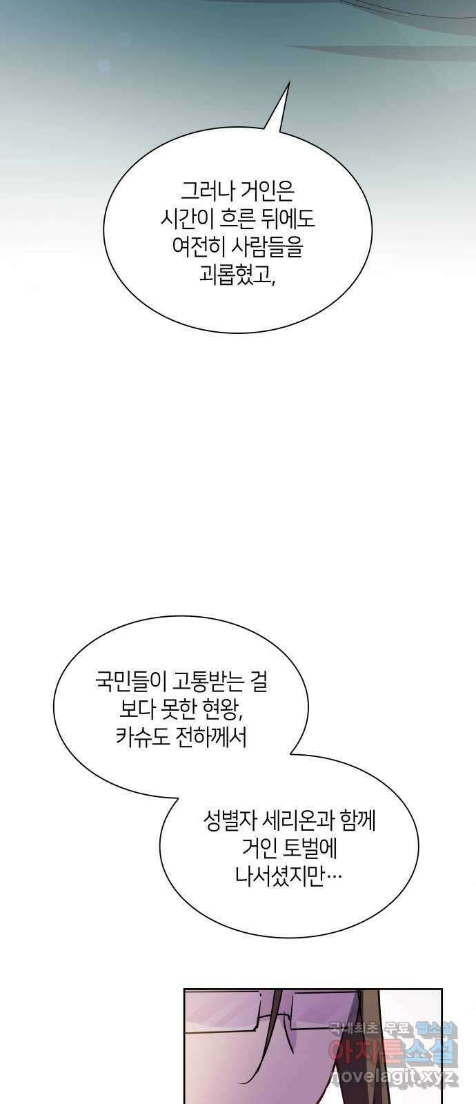 필리아로제 : 가시왕관의 예언 71화. 미궁(1) 10