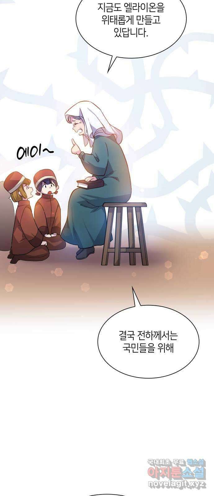 필리아로제 : 가시왕관의 예언 71화. 미궁(1) 12