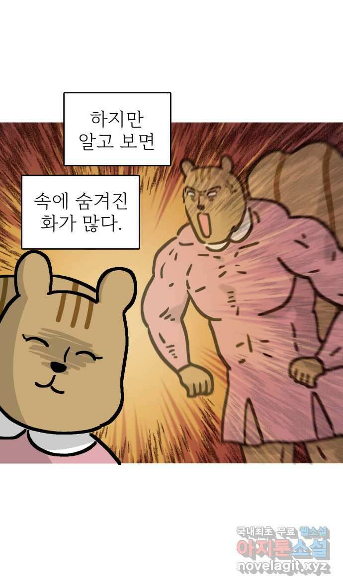 애옹식당 63화 애기의 입양 홍보(2) 3
