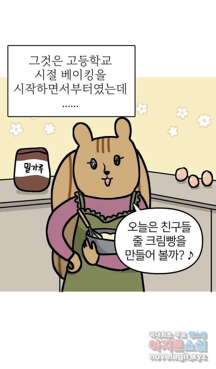 애옹식당 63화 애기의 입양 홍보(2) 4