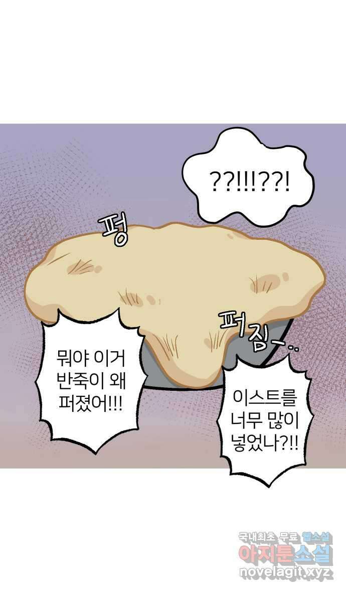 애옹식당 63화 애기의 입양 홍보(2) 6