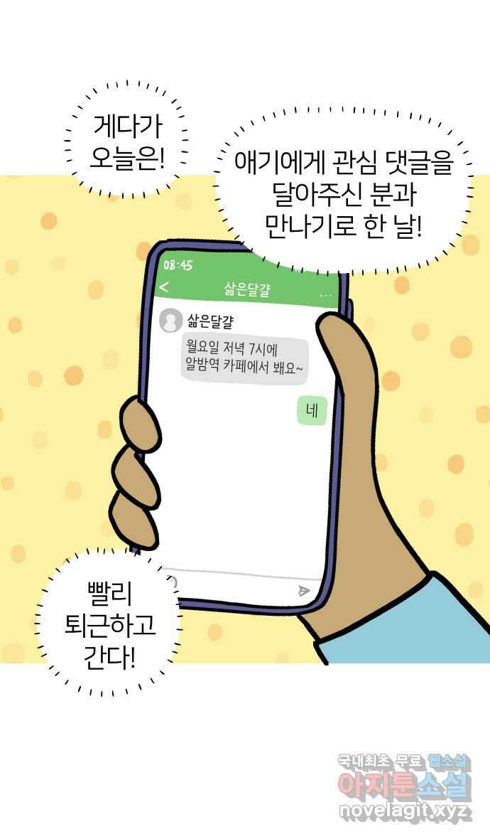 애옹식당 63화 애기의 입양 홍보(2) 9