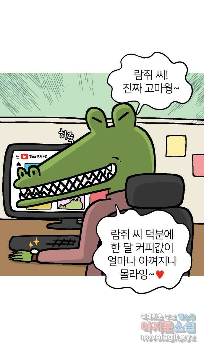애옹식당 63화 애기의 입양 홍보(2) 11