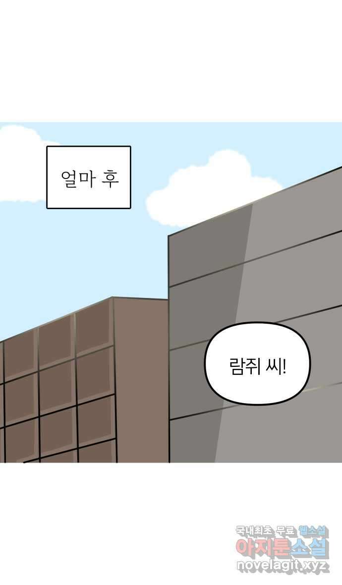 애옹식당 63화 애기의 입양 홍보(2) 13