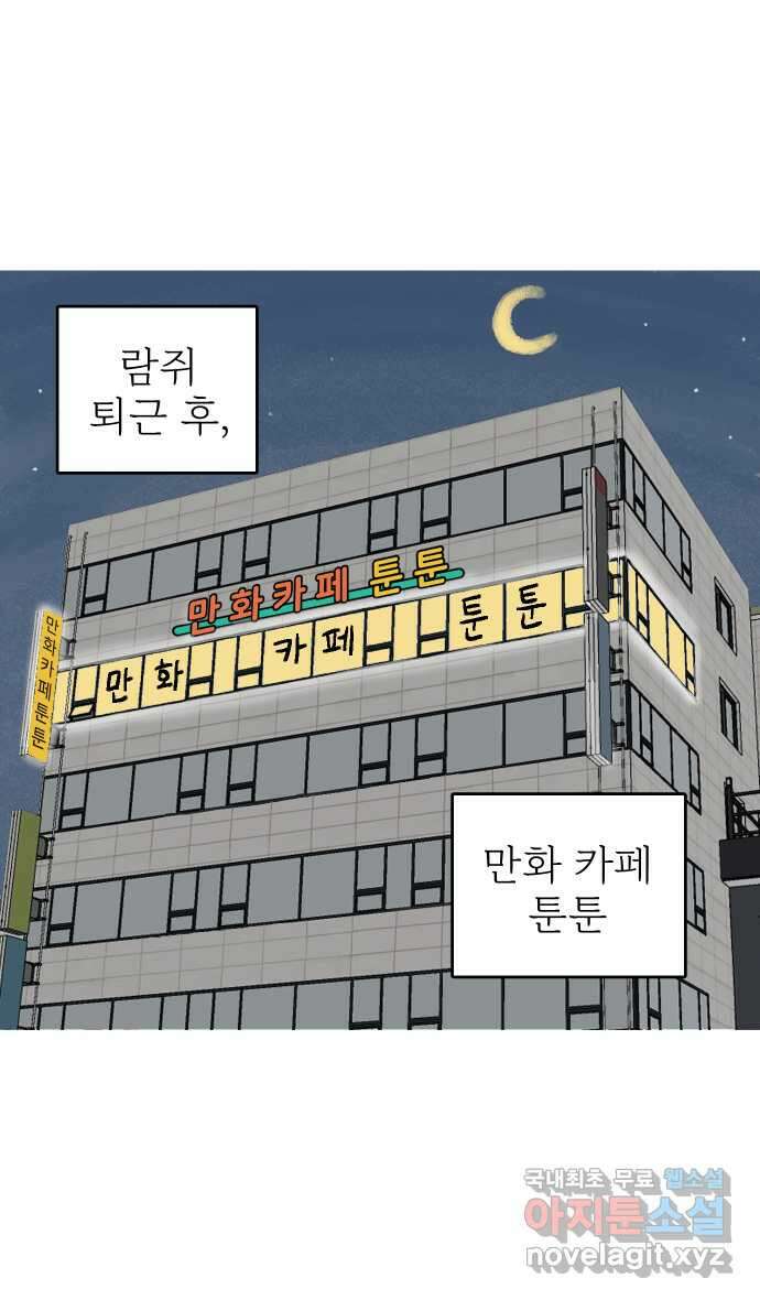 애옹식당 63화 애기의 입양 홍보(2) 19