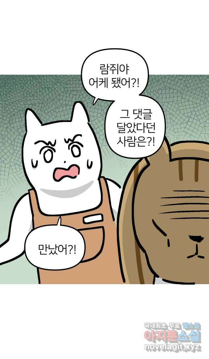 애옹식당 63화 애기의 입양 홍보(2) 21