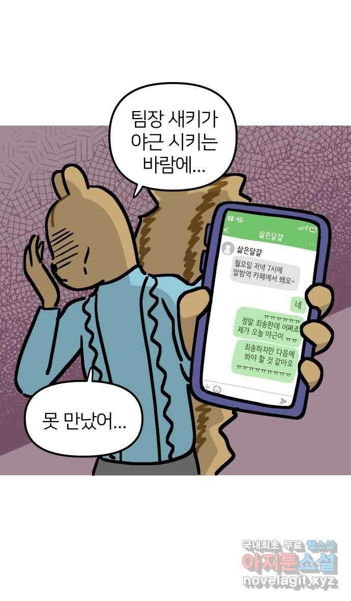 애옹식당 63화 애기의 입양 홍보(2) 22