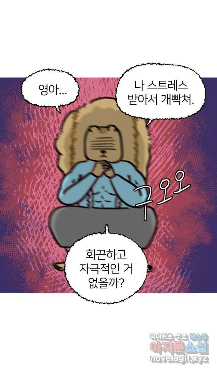 애옹식당 63화 애기의 입양 홍보(2) 23