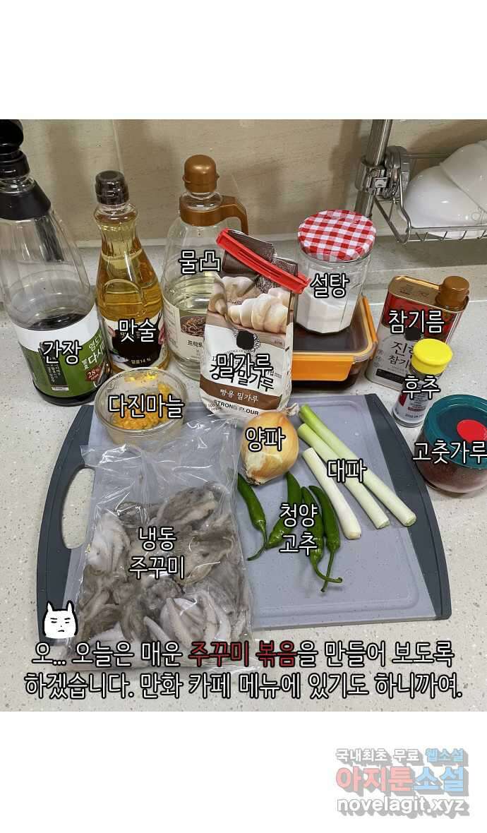 애옹식당 63화 애기의 입양 홍보(2) 25