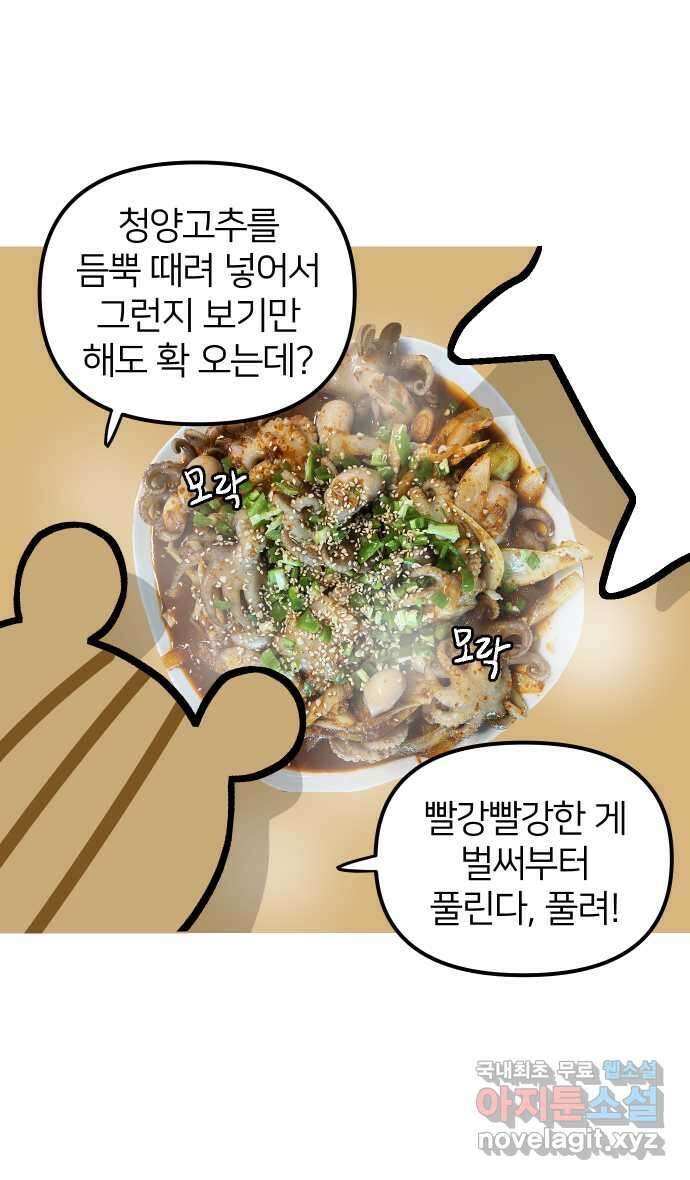 애옹식당 63화 애기의 입양 홍보(2) 36