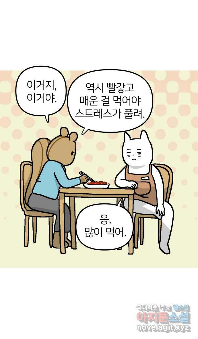 애옹식당 63화 애기의 입양 홍보(2) 37
