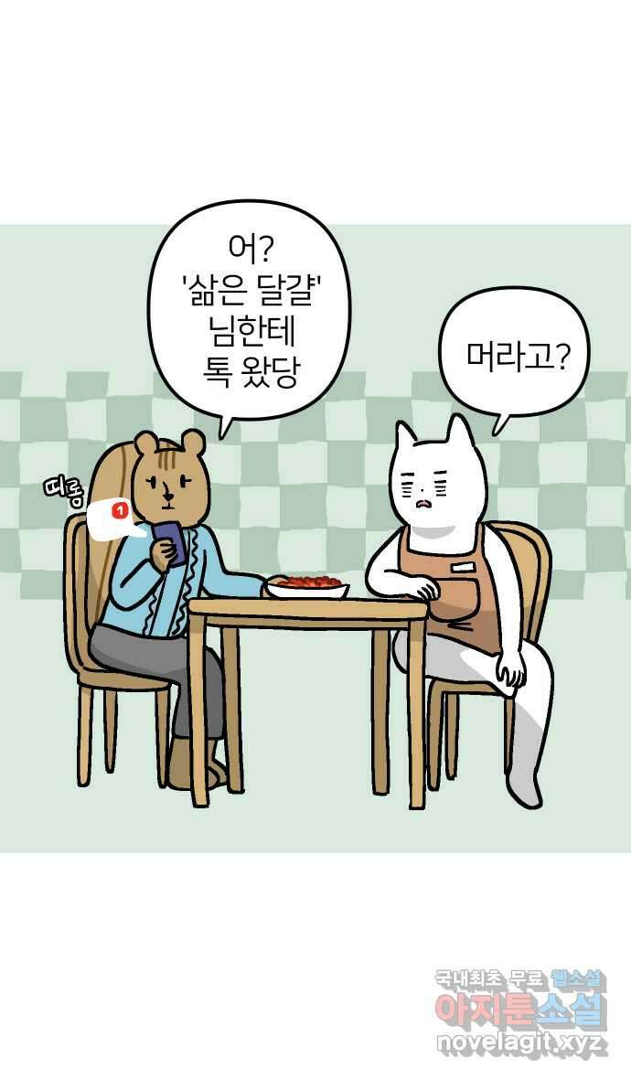 애옹식당 63화 애기의 입양 홍보(2) 38