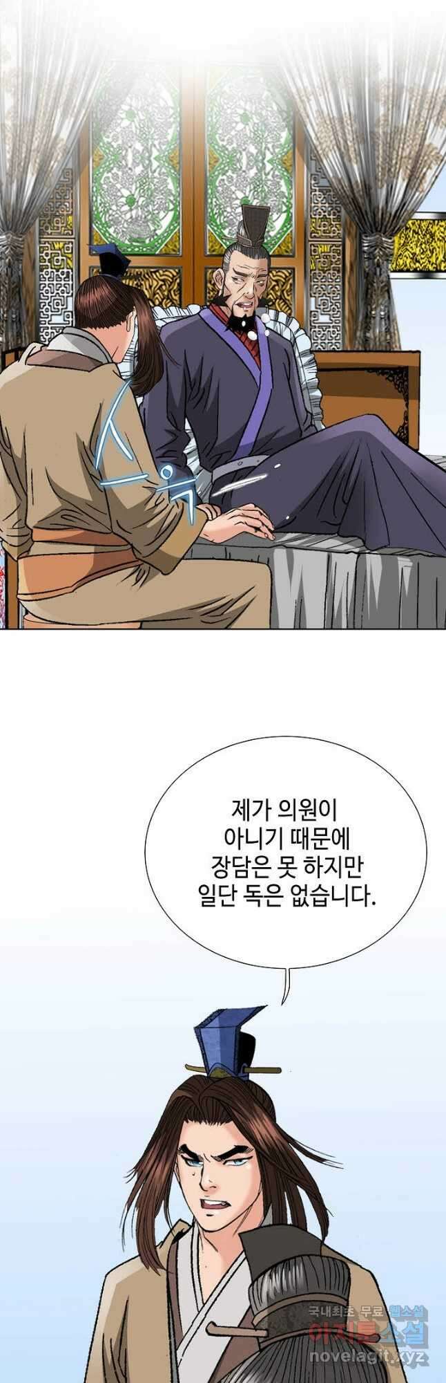 아! 형산파 109화 4