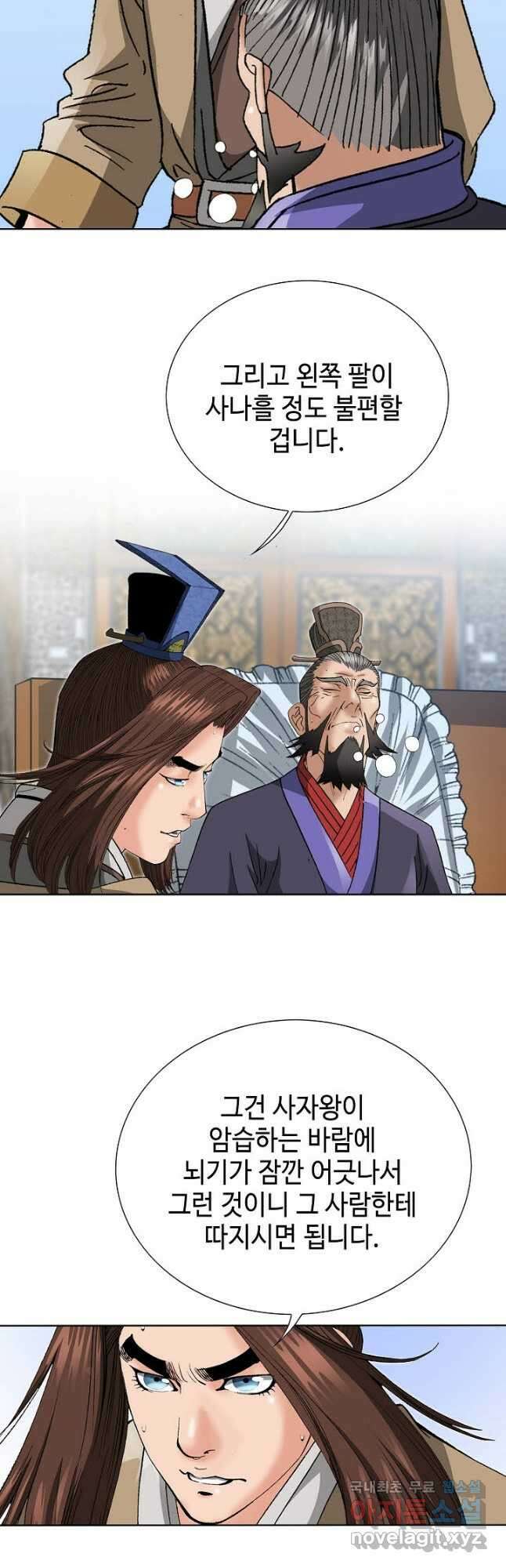 아! 형산파 109화 5