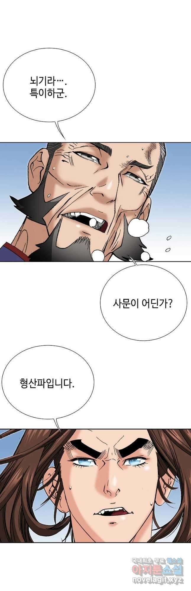 아! 형산파 109화 6