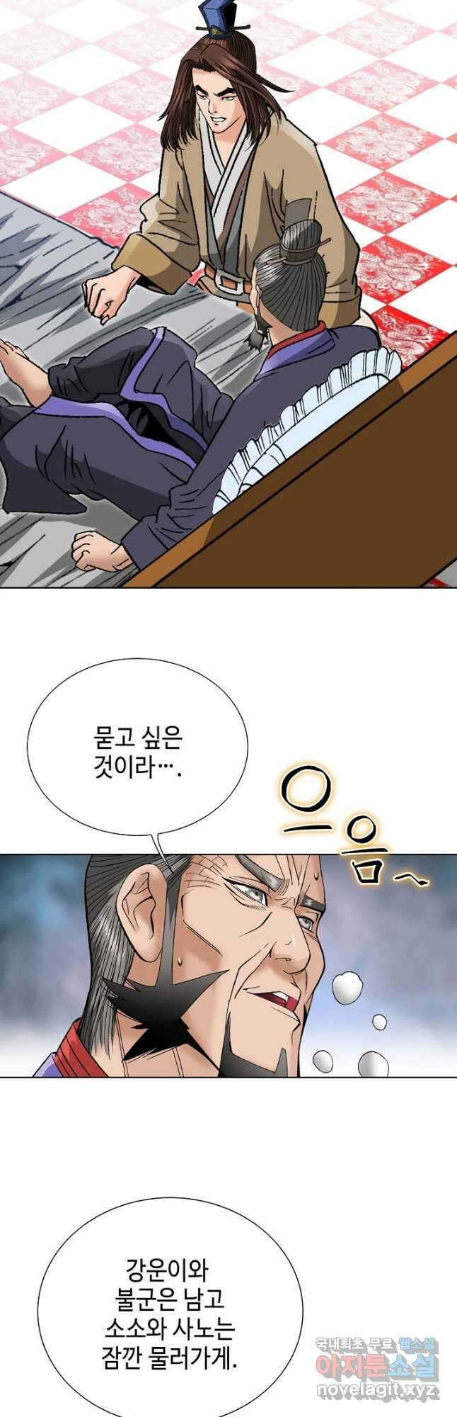 아! 형산파 109화 8