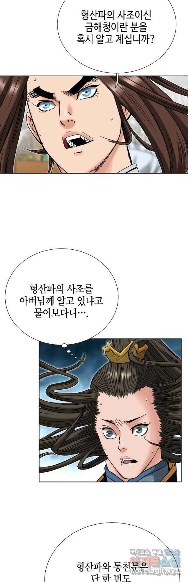 아! 형산파 109화 12