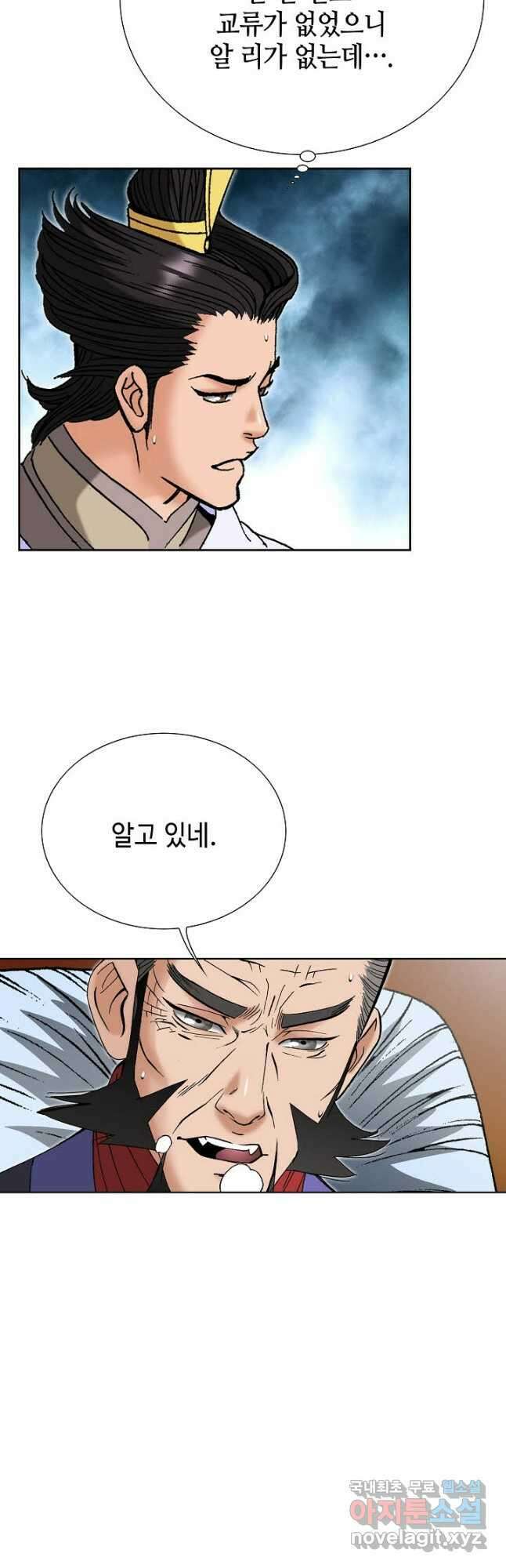 아! 형산파 109화 13
