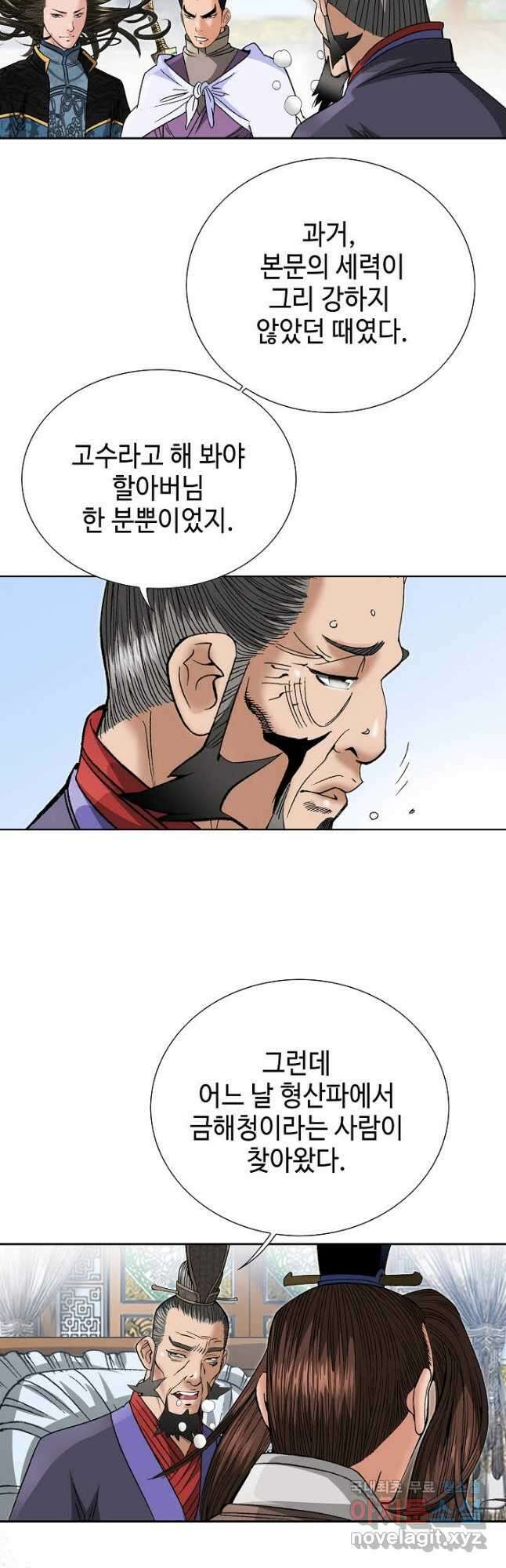 아! 형산파 109화 16