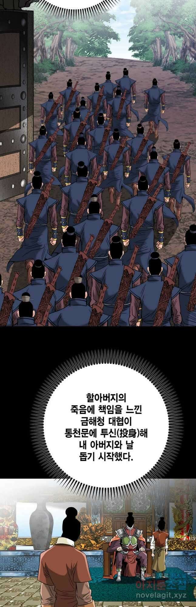 아! 형산파 109화 19