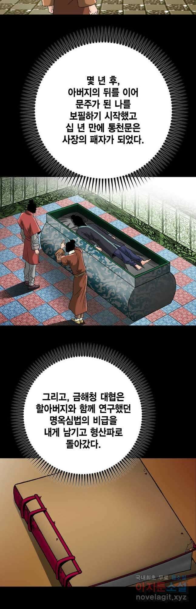 아! 형산파 109화 20
