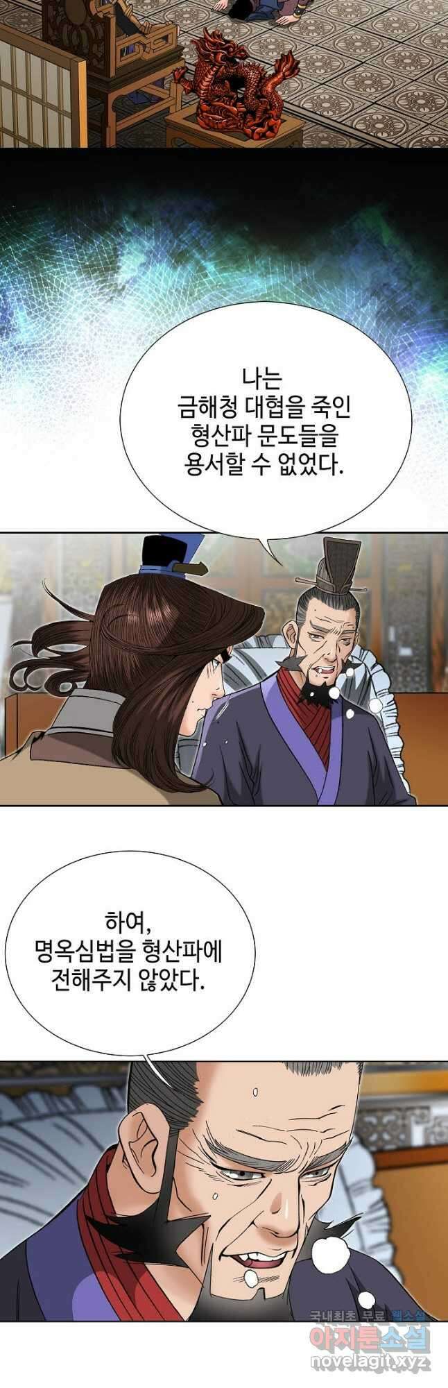 아! 형산파 109화 22