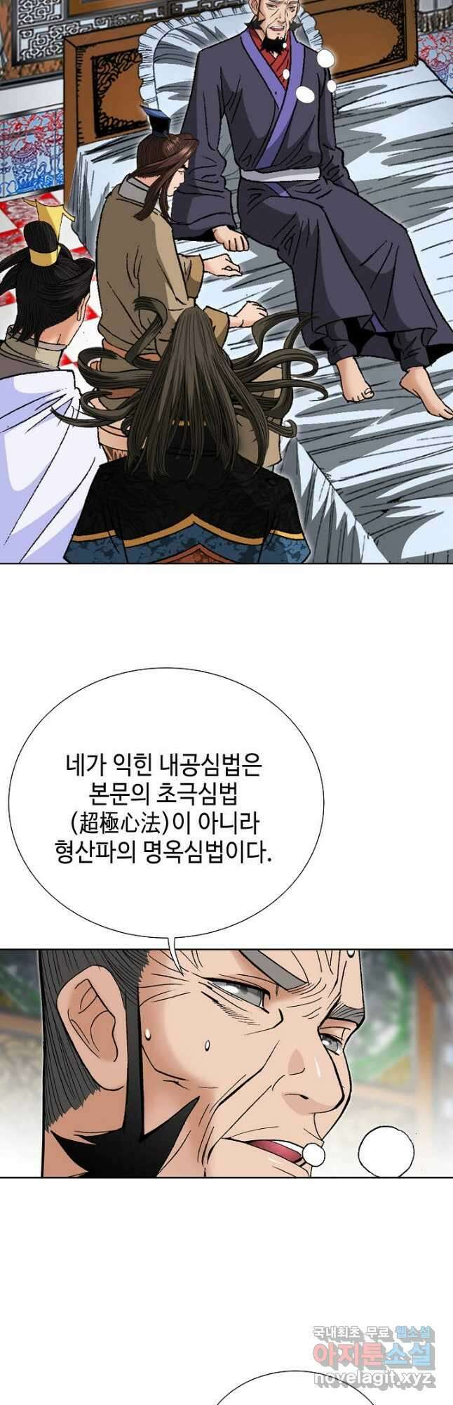 아! 형산파 109화 24