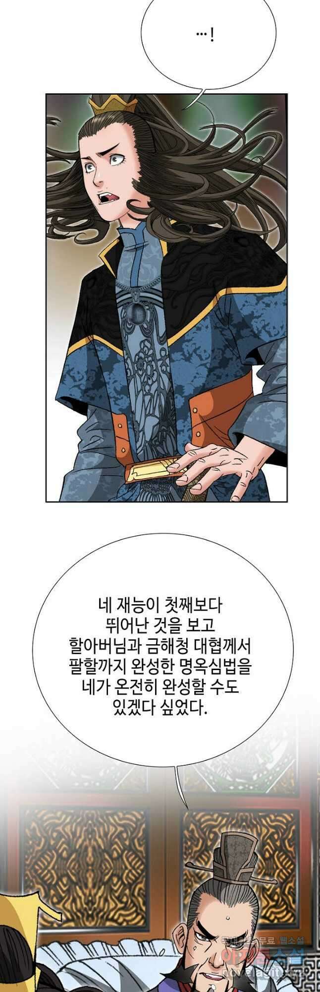 아! 형산파 109화 25