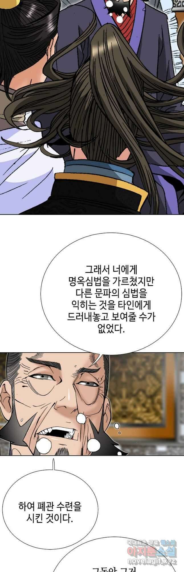 아! 형산파 109화 26