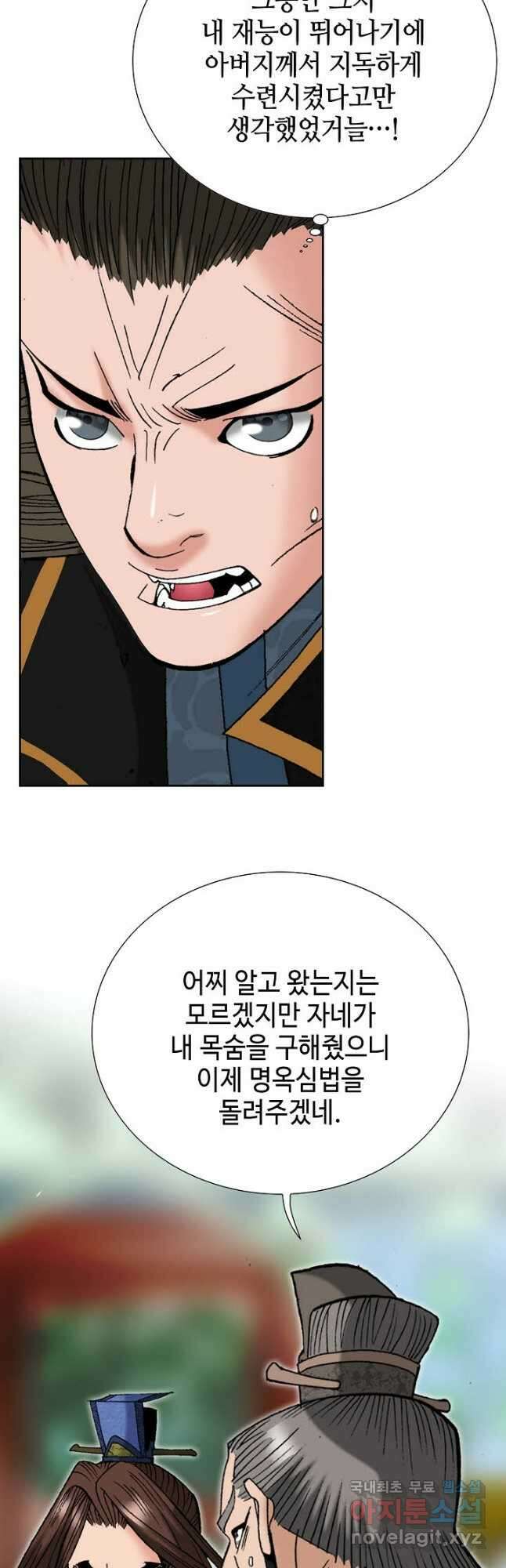 아! 형산파 109화 27