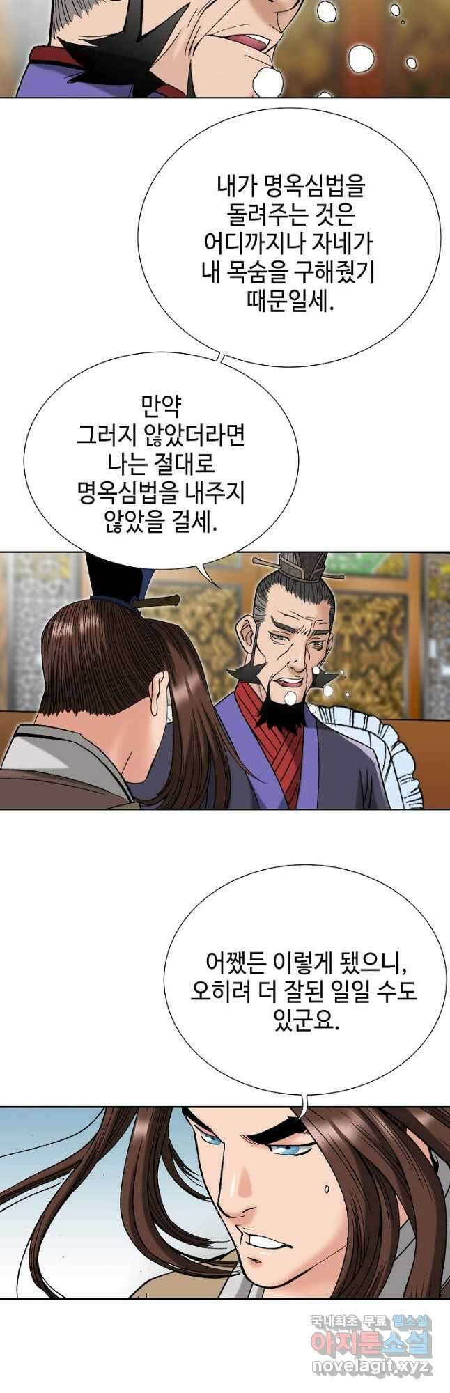아! 형산파 109화 29