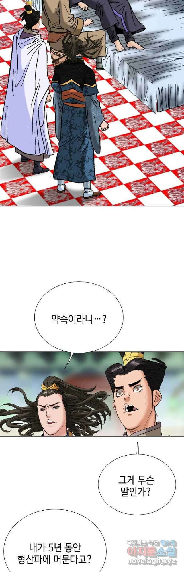 아! 형산파 109화 32