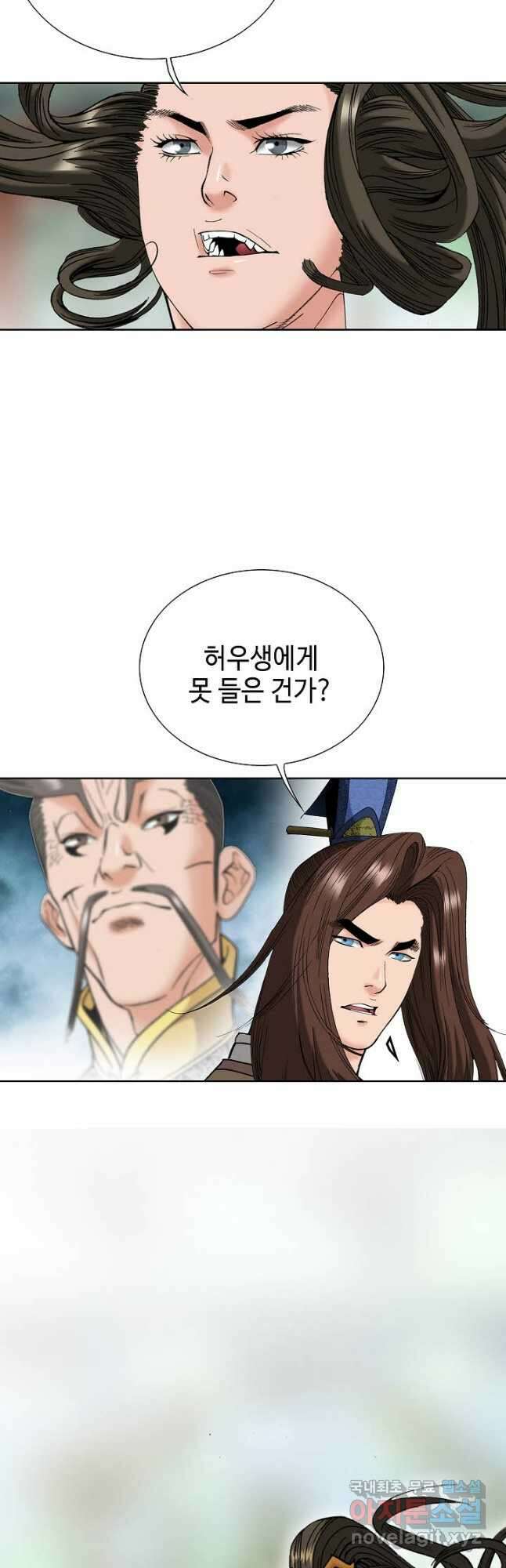 아! 형산파 109화 33