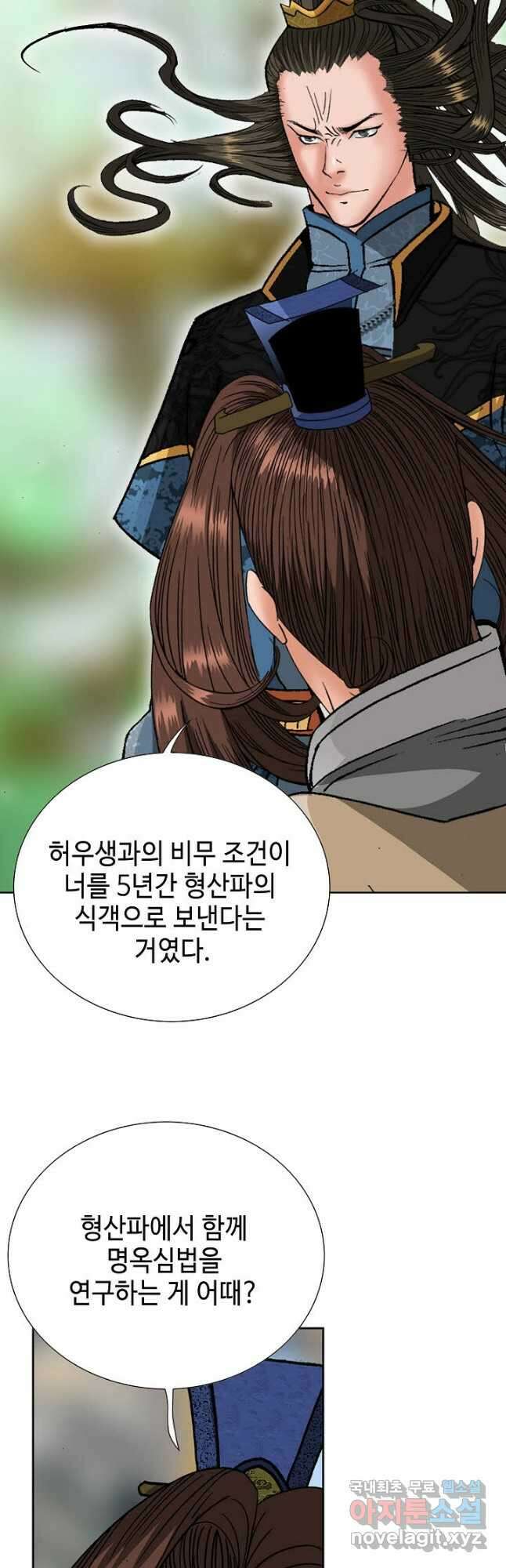 아! 형산파 109화 34