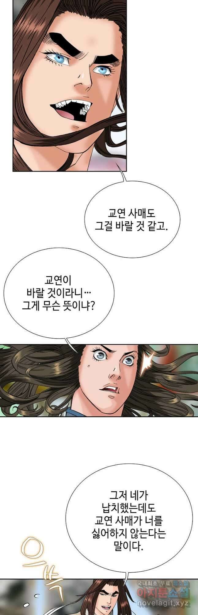아! 형산파 109화 35
