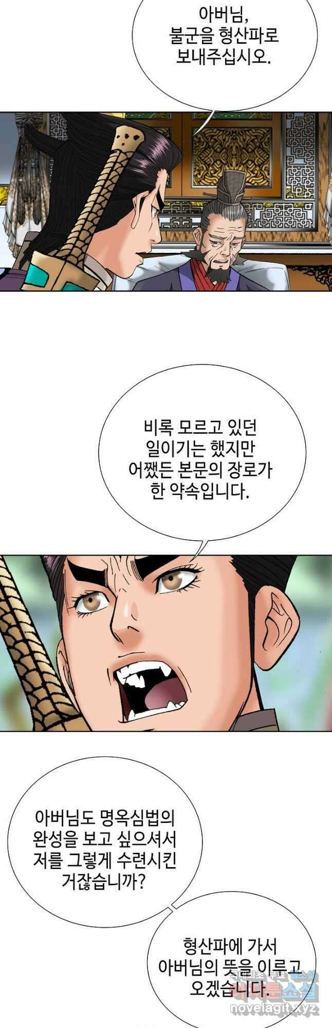 아! 형산파 109화 37