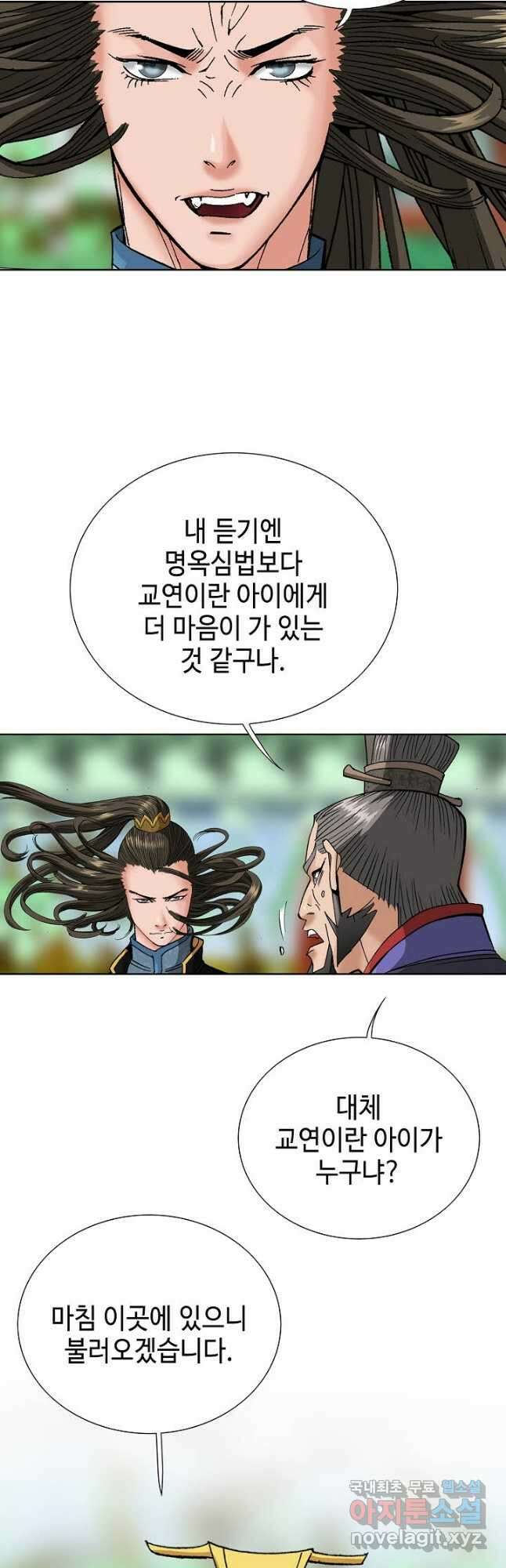 아! 형산파 109화 38