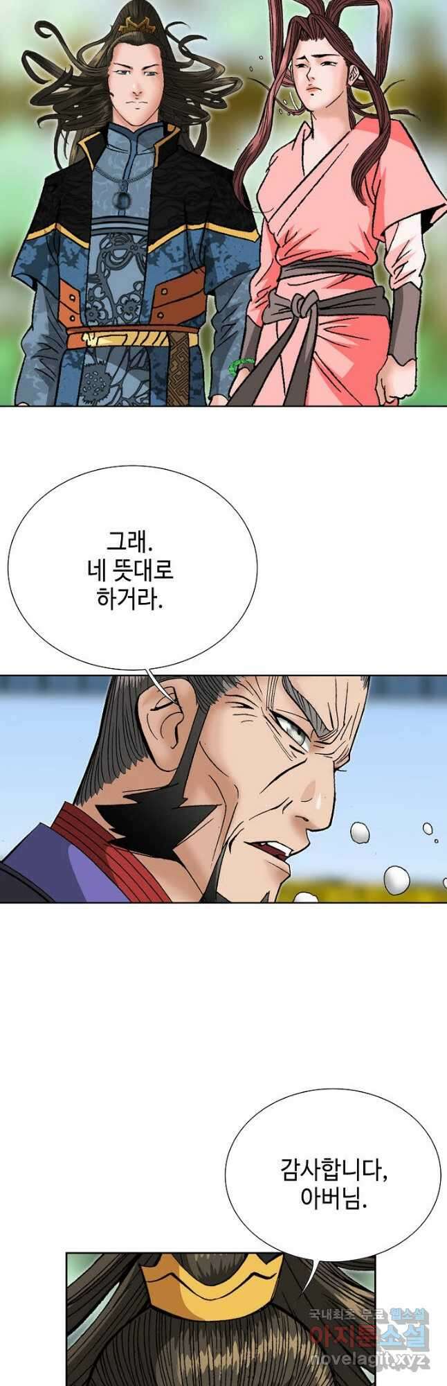 아! 형산파 109화 44