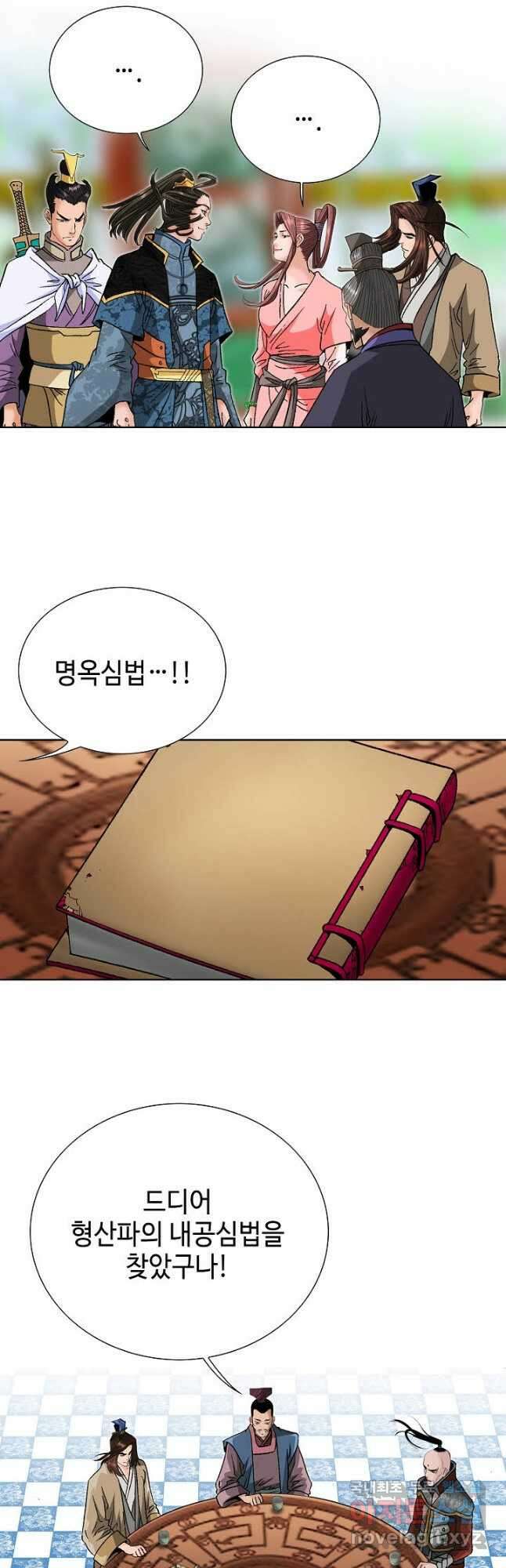아! 형산파 109화 48