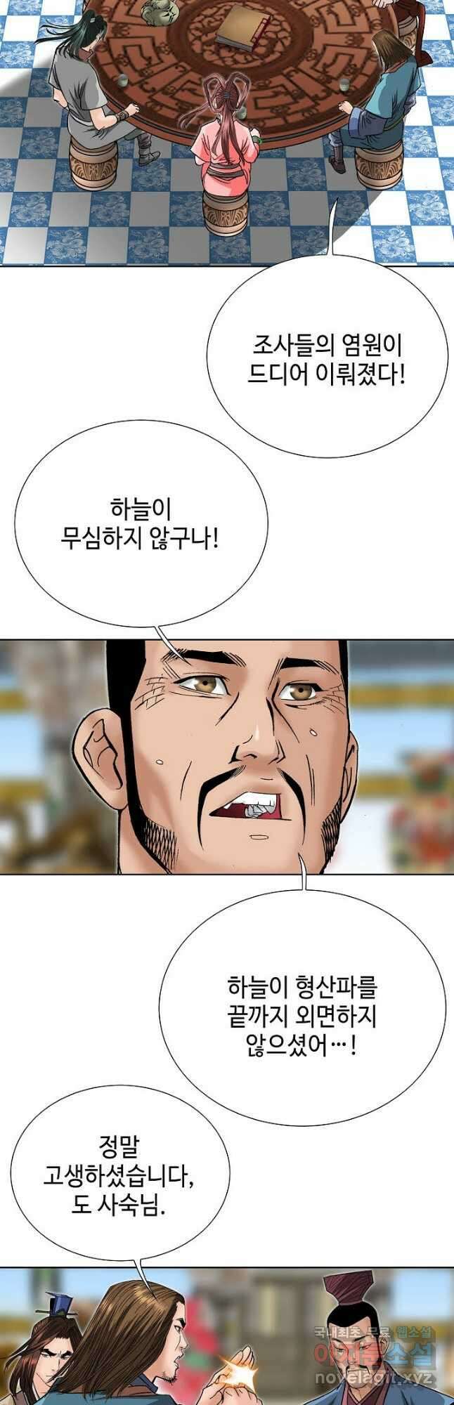 아! 형산파 109화 49