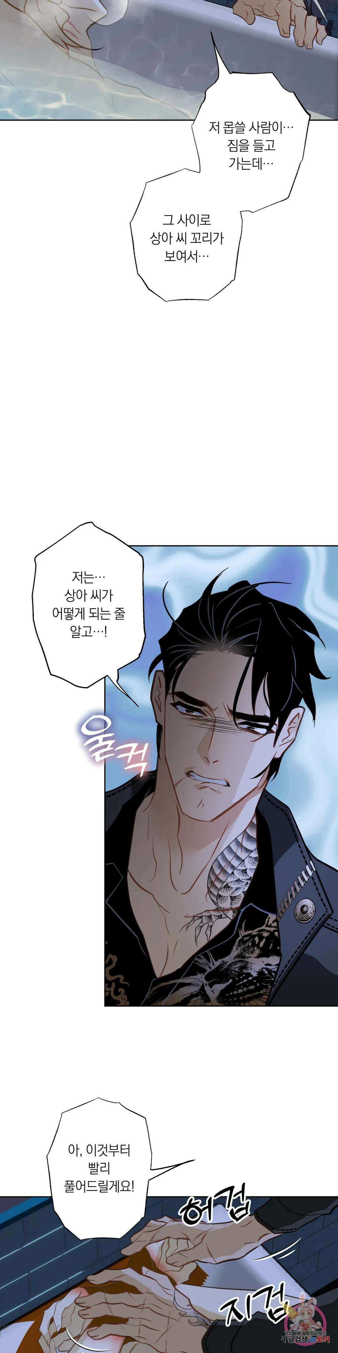 횟집사장의 첫사랑은 인어입니다 9화 3