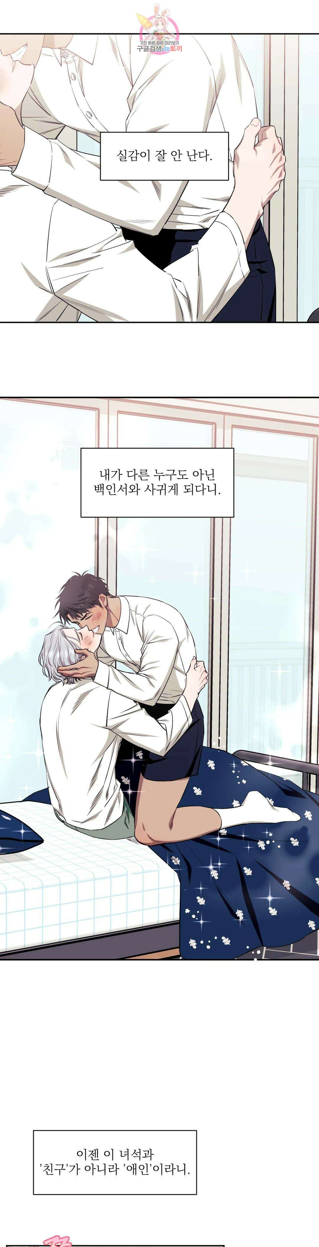 남보다 못한 사이 55화 1