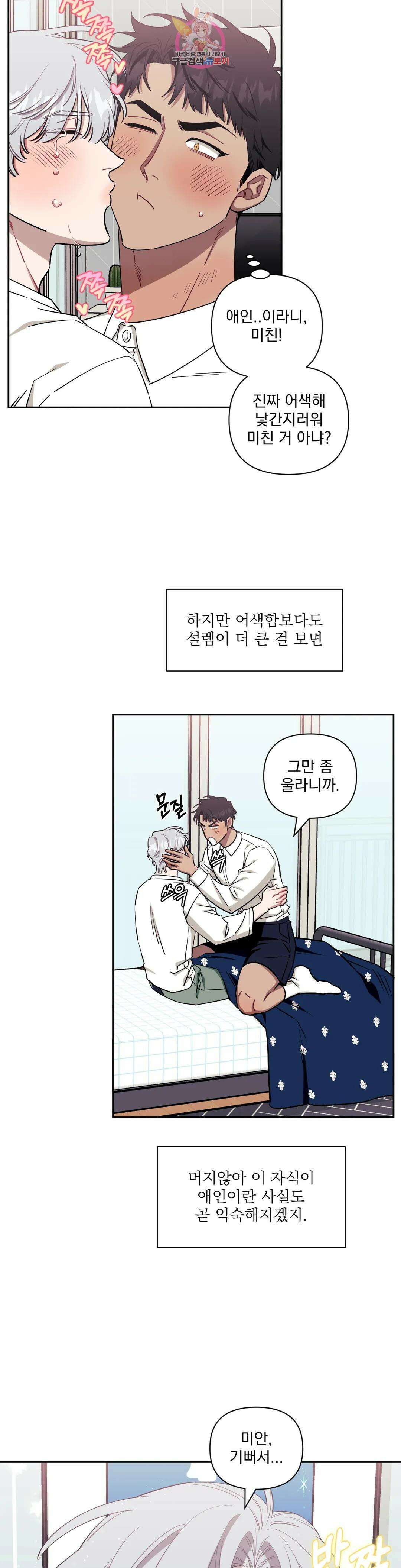 남보다 못한 사이 55화 2